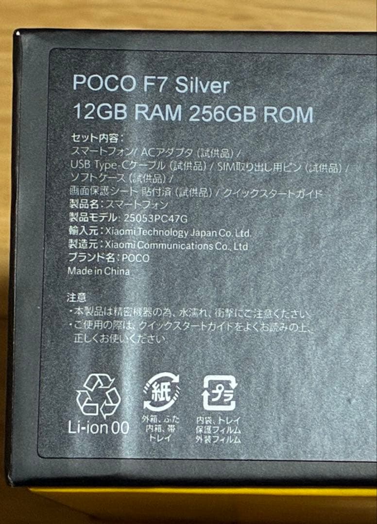Xiaomi POCO F7 256GB シルバー ケース＆保護ガラス付き