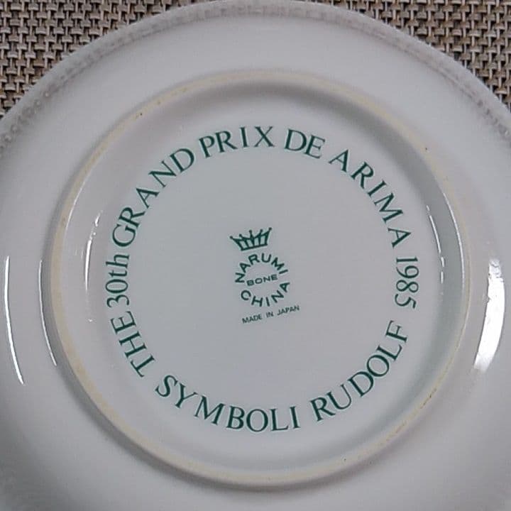 シンボリルドルフ　皿11枚セット