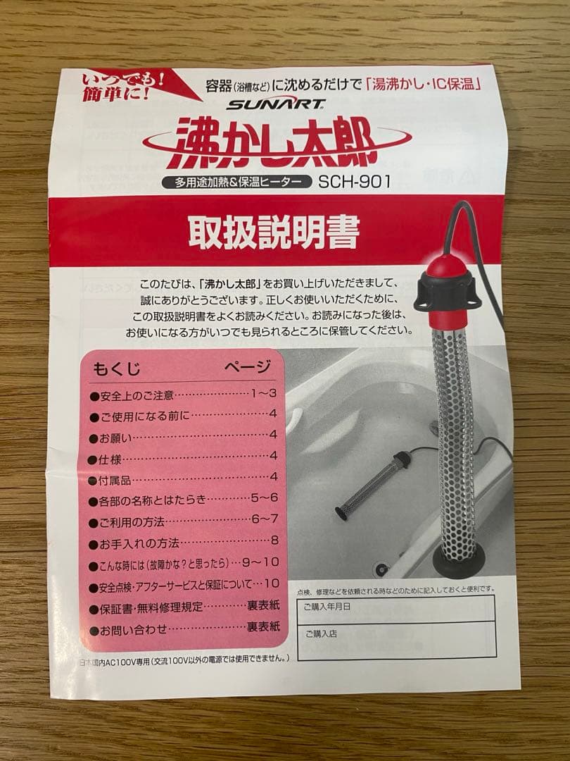 SUNART 湯沸かし太郎　クマガイ電工