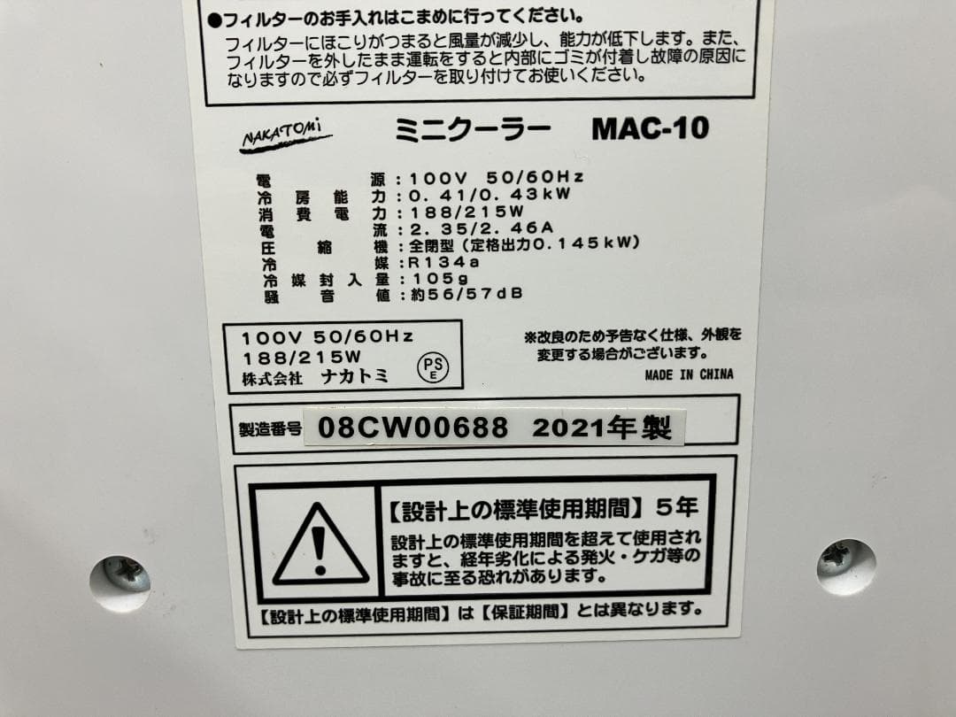 NAKATOMI ミニクーラー スポットクーラー MAC-10