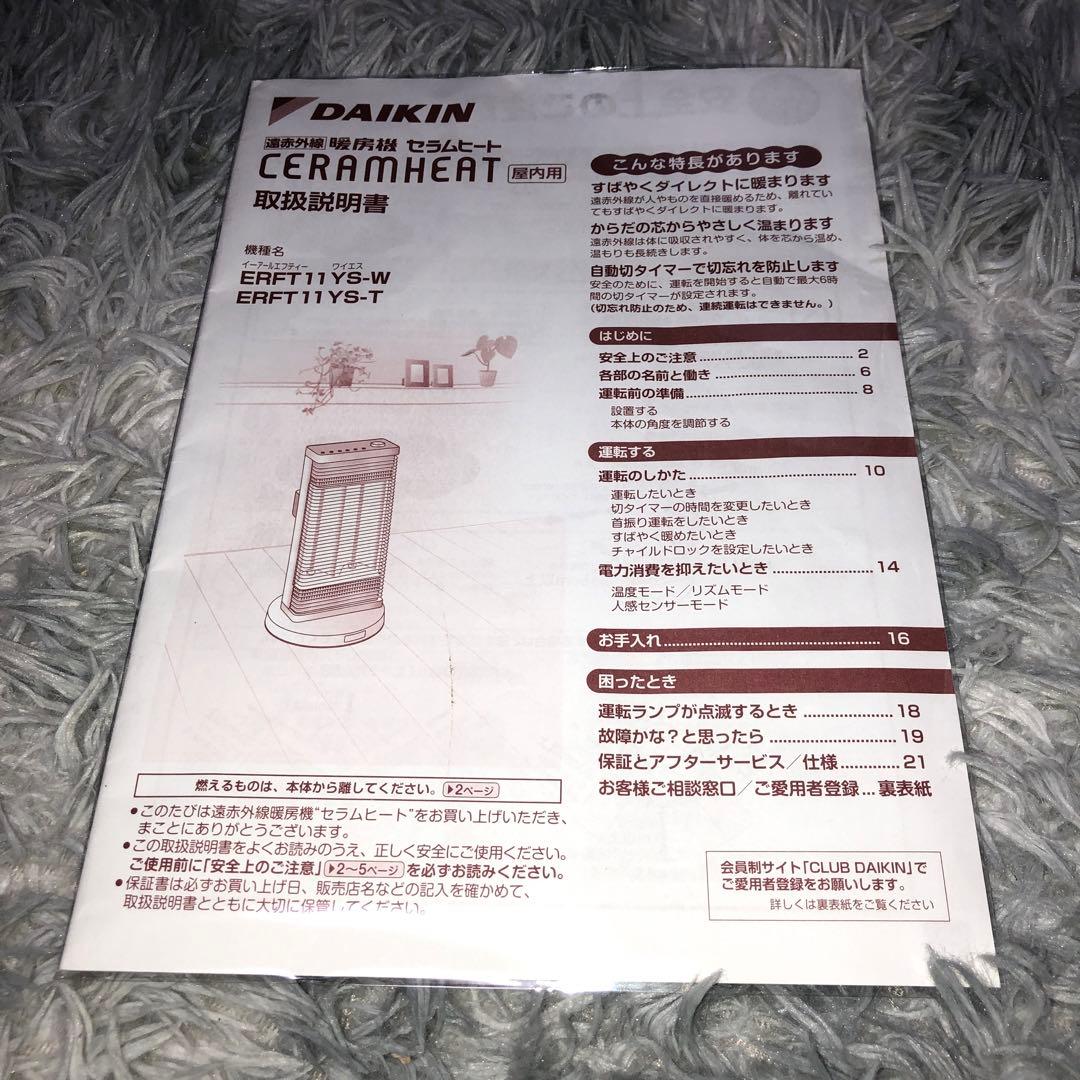 K*n様 ダイキンセラムヒートERFT11YS-W2021年美品