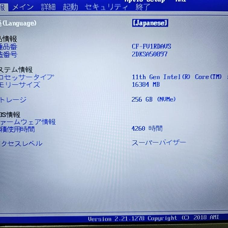 【14インチ】CF-FV1 第11世代i5 メモリ16GB SSD