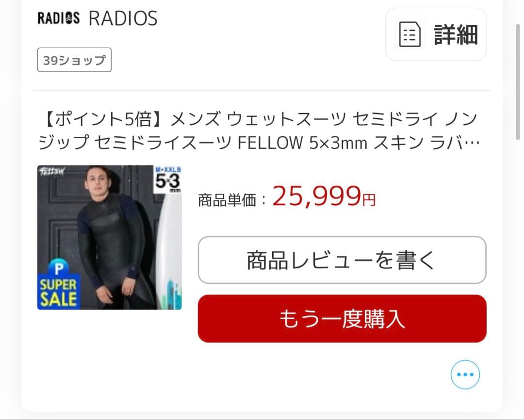 FELLOW セミドライウェットスーツ 5mm