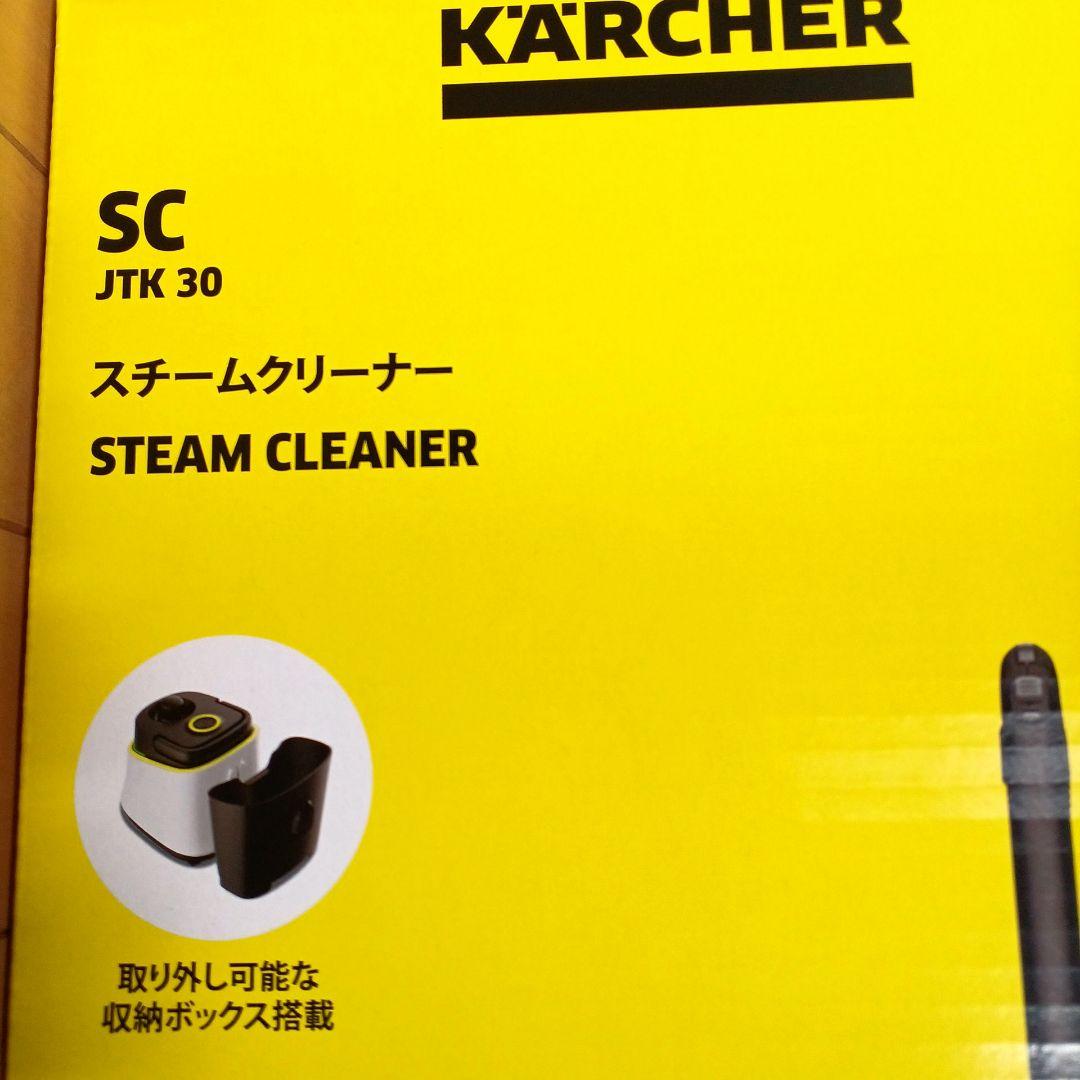 最新モデル★新品★ケルヒャー★スチームクリーナー★SC JTK30★ジャパネット