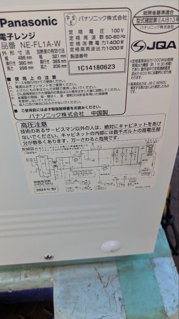 Panasonic NE-FL1A 電子レンジ　2024年製　美品