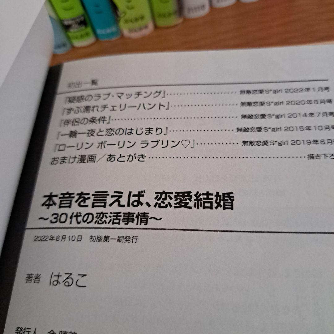 はるこ作品34冊 開運師～トラウマ牧師とブラック書店員の開運指南