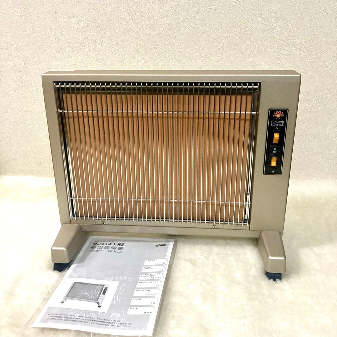 【あさきち】サンルミエ キュート E800LS 遠赤外線 暖房器 ヒーター