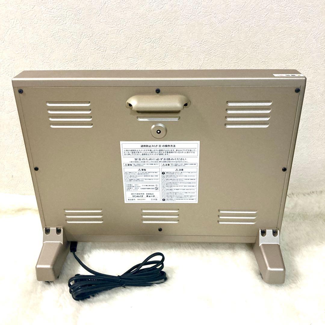 【あさきち】サンルミエ キュート E800LS 遠赤外線 暖房器 ヒーター