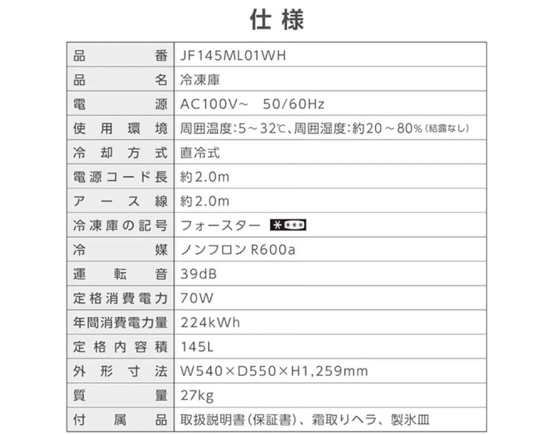 MAXZEN 冷凍庫 122L