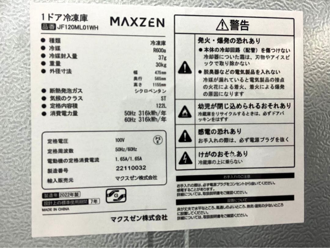 MAXZEN 冷凍庫 122L
