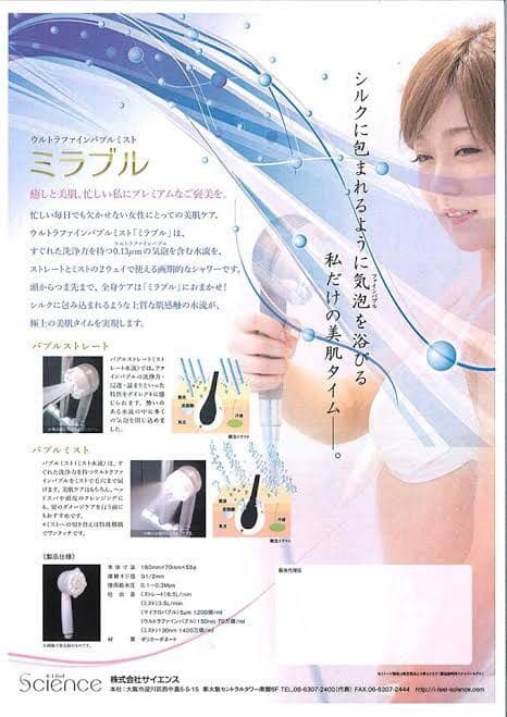 サイエンス ミラブルミストシャワー