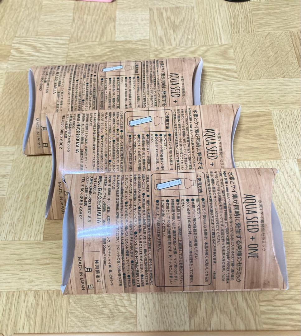 【新品・未使用】クオリア　アクアシードプラスワン3個セット