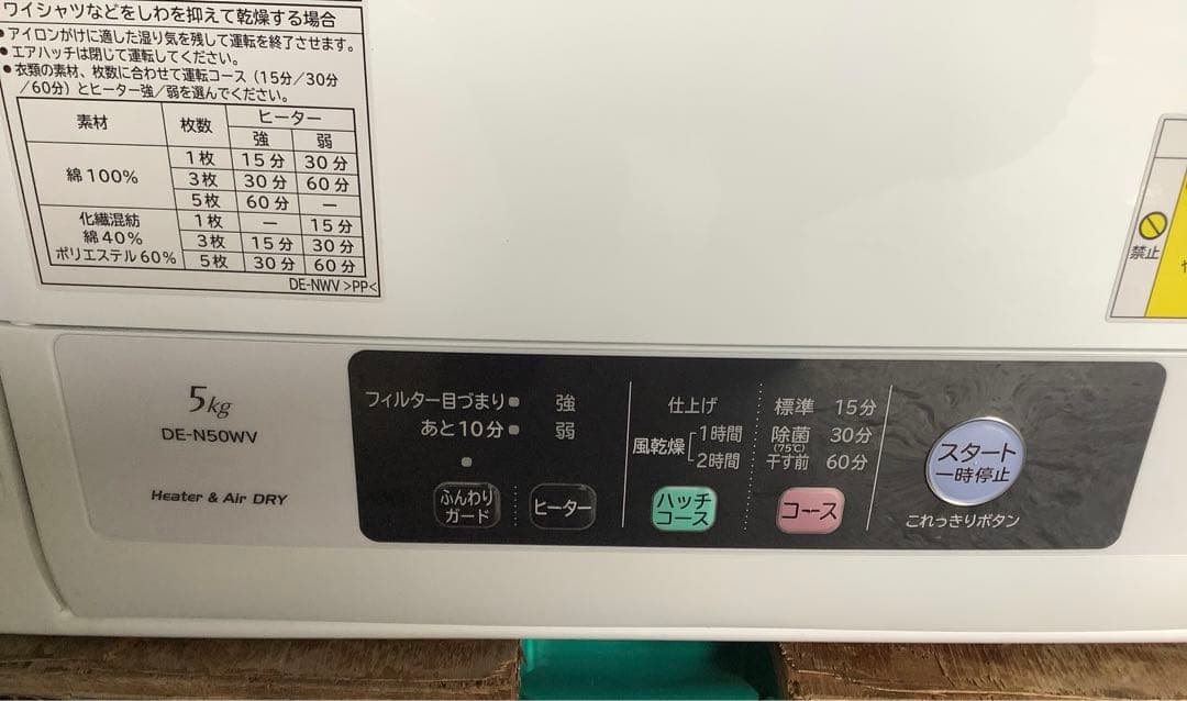 日立 除湿形電気衣類乾燥機 DE-N50WV 2020年製 ピュアホワイト