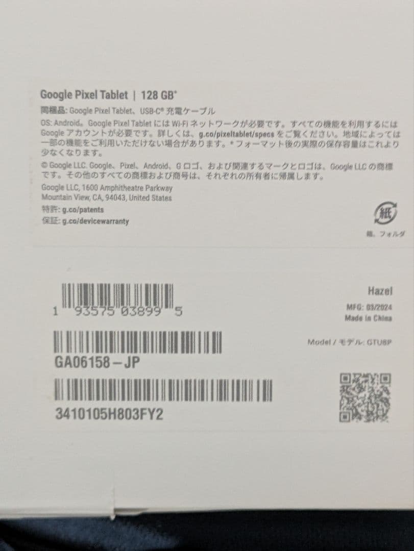 Google Pixel Tablet グレー 本体