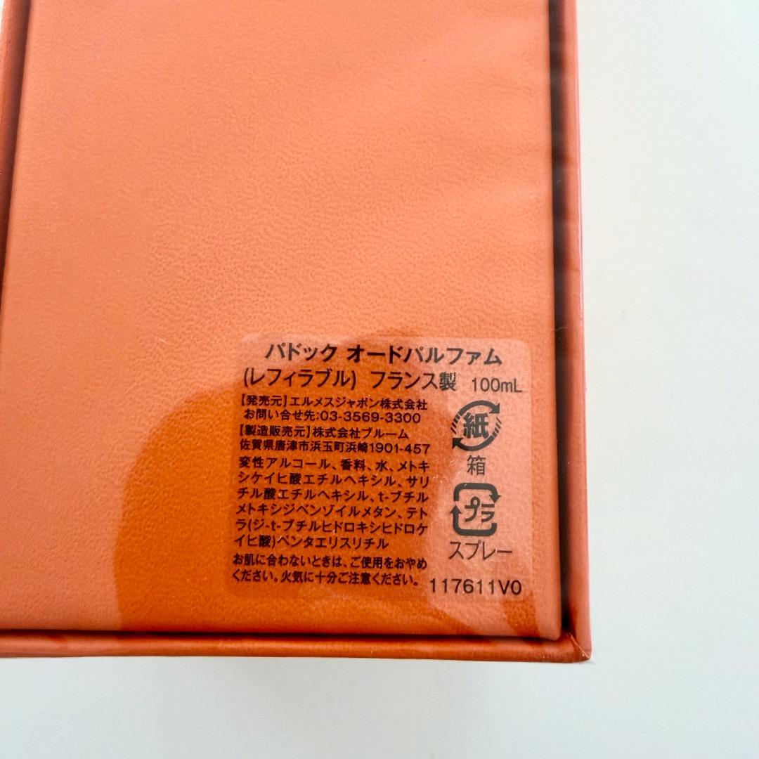新品未開封★エルメス 香水 パドック オードパルファム 100ml 紙袋付き