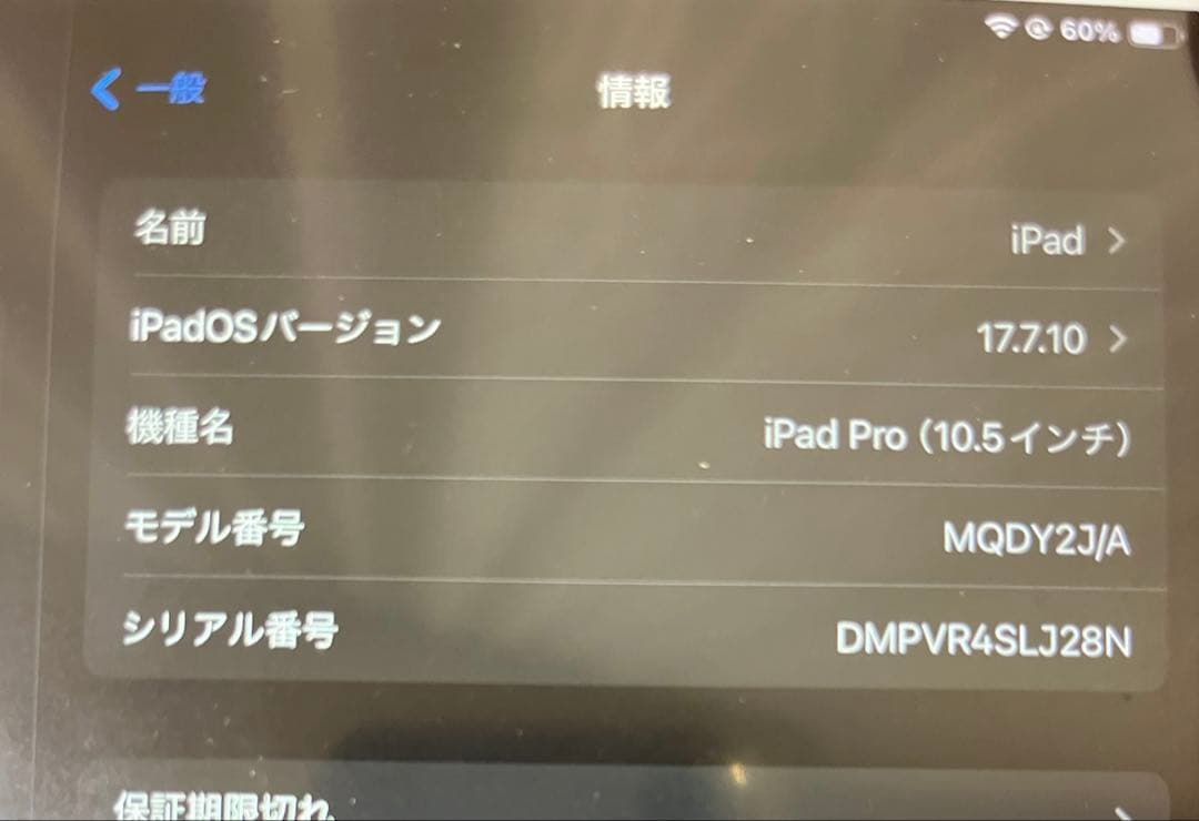 iPad Pro 10.5インチ64GB（Apple Pencil付き）