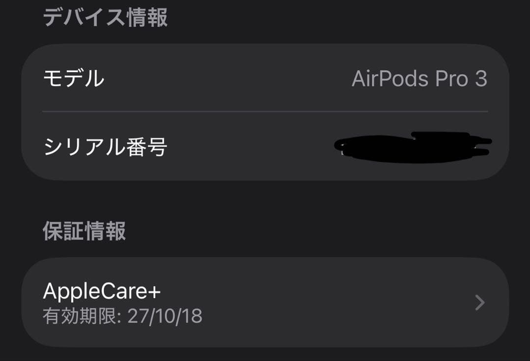 AirPods Pro3 AppleCare加入
