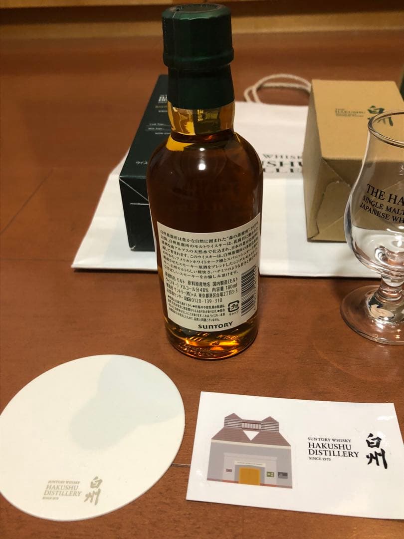 白州12年　山崎12年　白州蒸溜所限定ミニボトル　蒸溜所限定テイスティンググラス