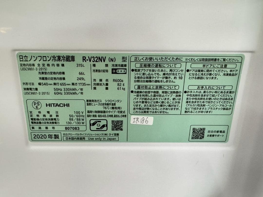 【さかうえ様】大阪送料無料★3か月保障付き★R-V32NV★IR-186