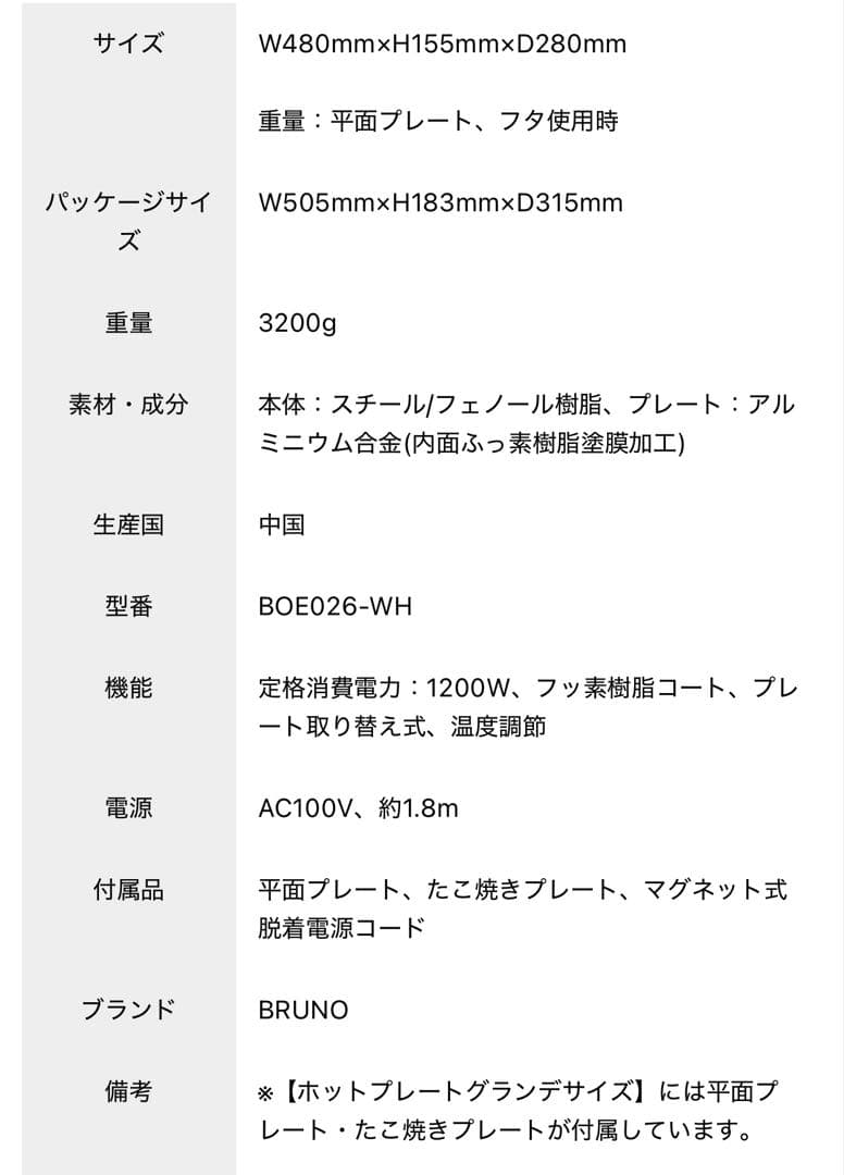 BRUNO ホットプレートグランデサイズ　 ホワイト