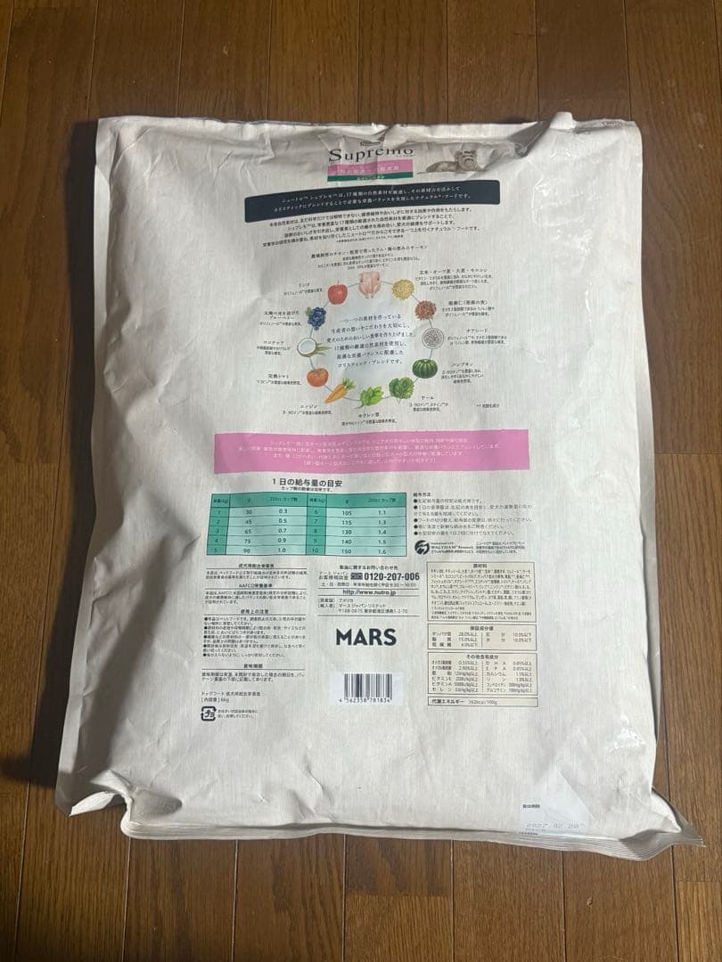 Nutro Supremo ドライフード 6kg