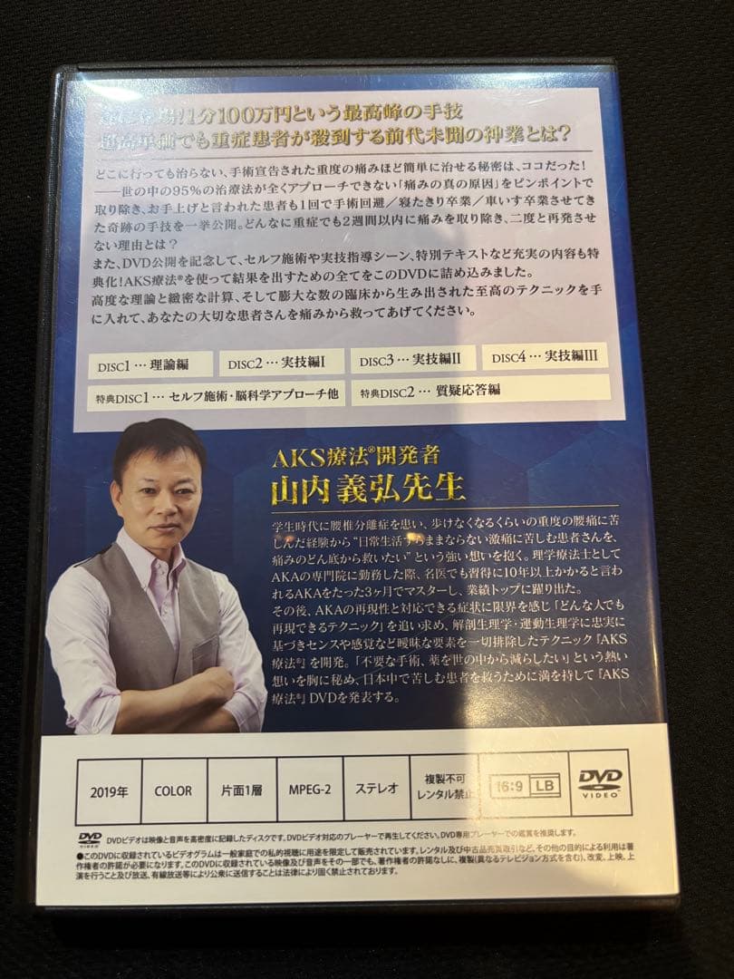AKS療法 DVD6枚　シンデレラ‧リッチセラピスト養成講座の山内義弘先生監修
