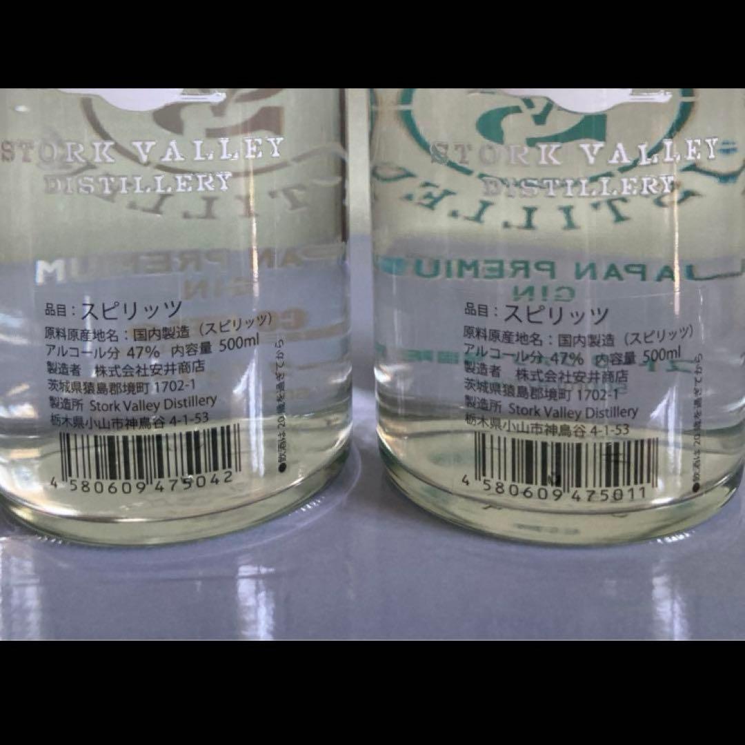 きち❗️【新品】ストークヴァリー・ジャパンプレミアムジン　2種２本セット