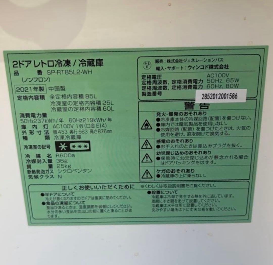 simplus 冷蔵庫 SP-RT85L2-WH レトロ 85L 2021年