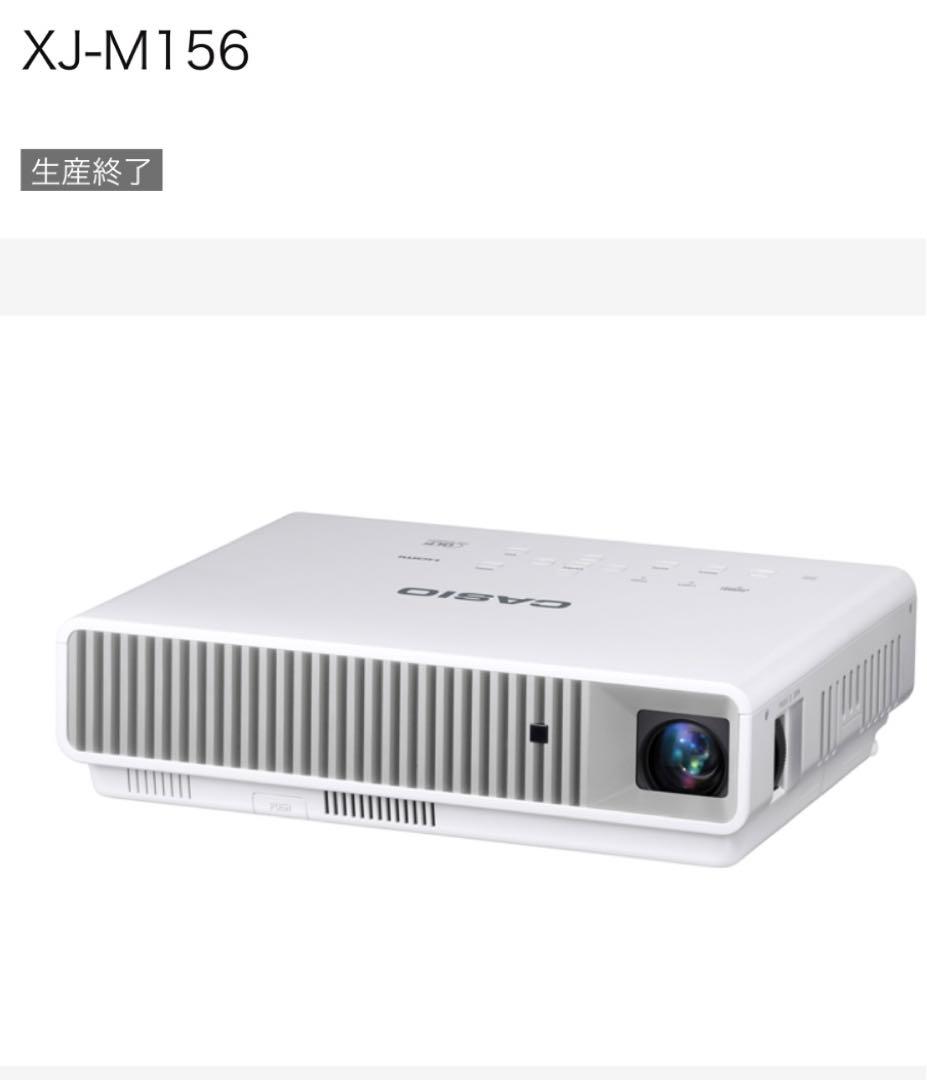 【新品未使用】 カシオ XJ-M156 水銀ゼロ プロジェクター 3,000lm