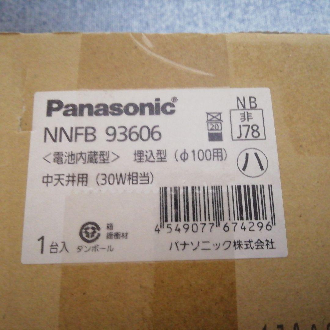 Panasonic NNFB 93606 電設資材 2個セット