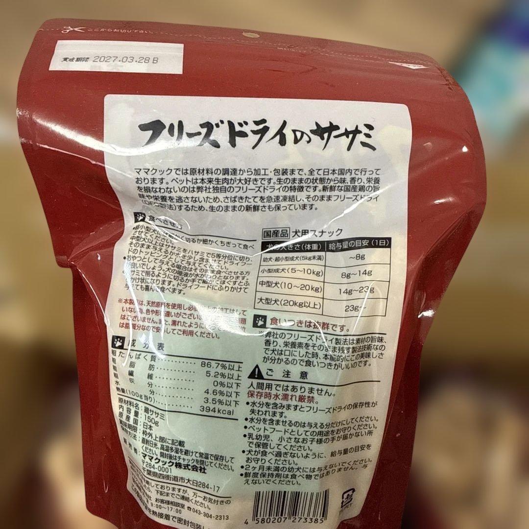 フリーズドライのササミ 80g 犬用12袋