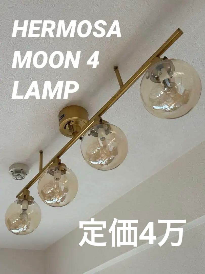 HERMOSA ハモサ MOON 4 LAMP ムーン 4ランプ