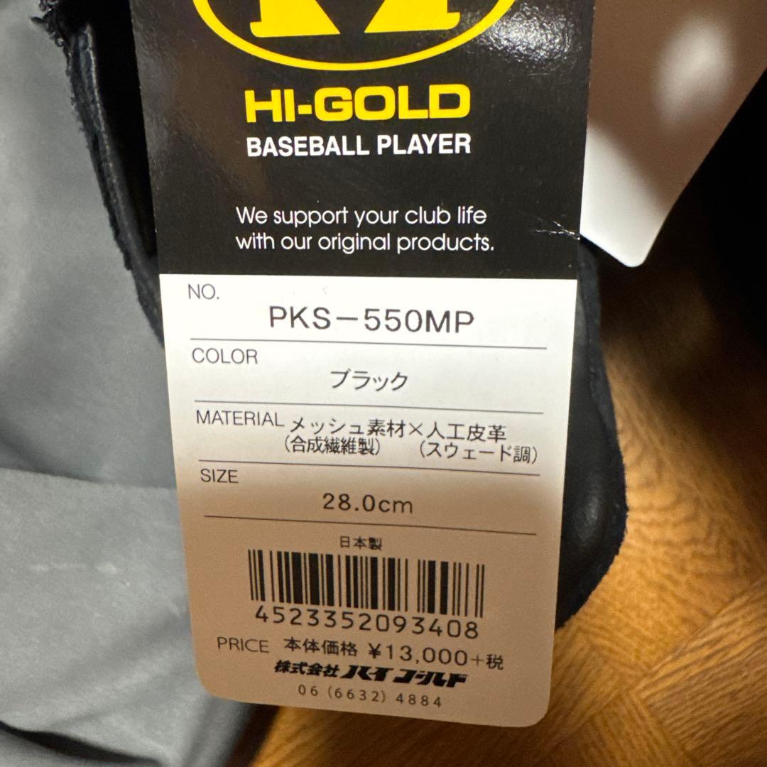 大幅値下❣️新品Hi-Gold ブラックスパイク PKS-550MP 28.0cm