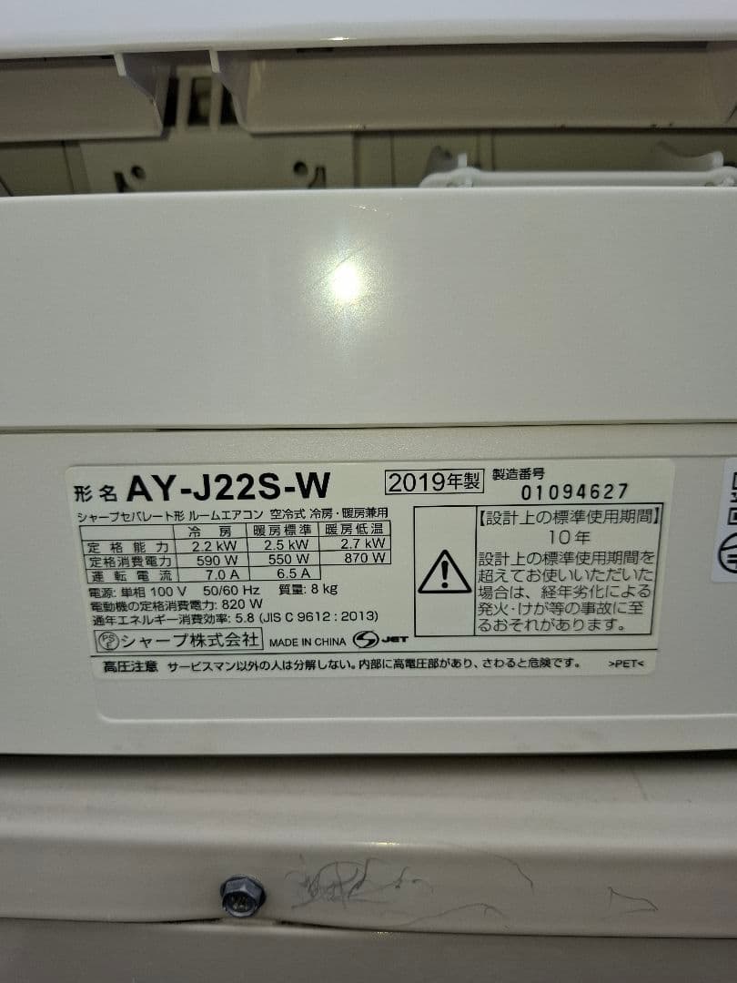 SHARP AY-J22S-W エアコン本体 2019年製