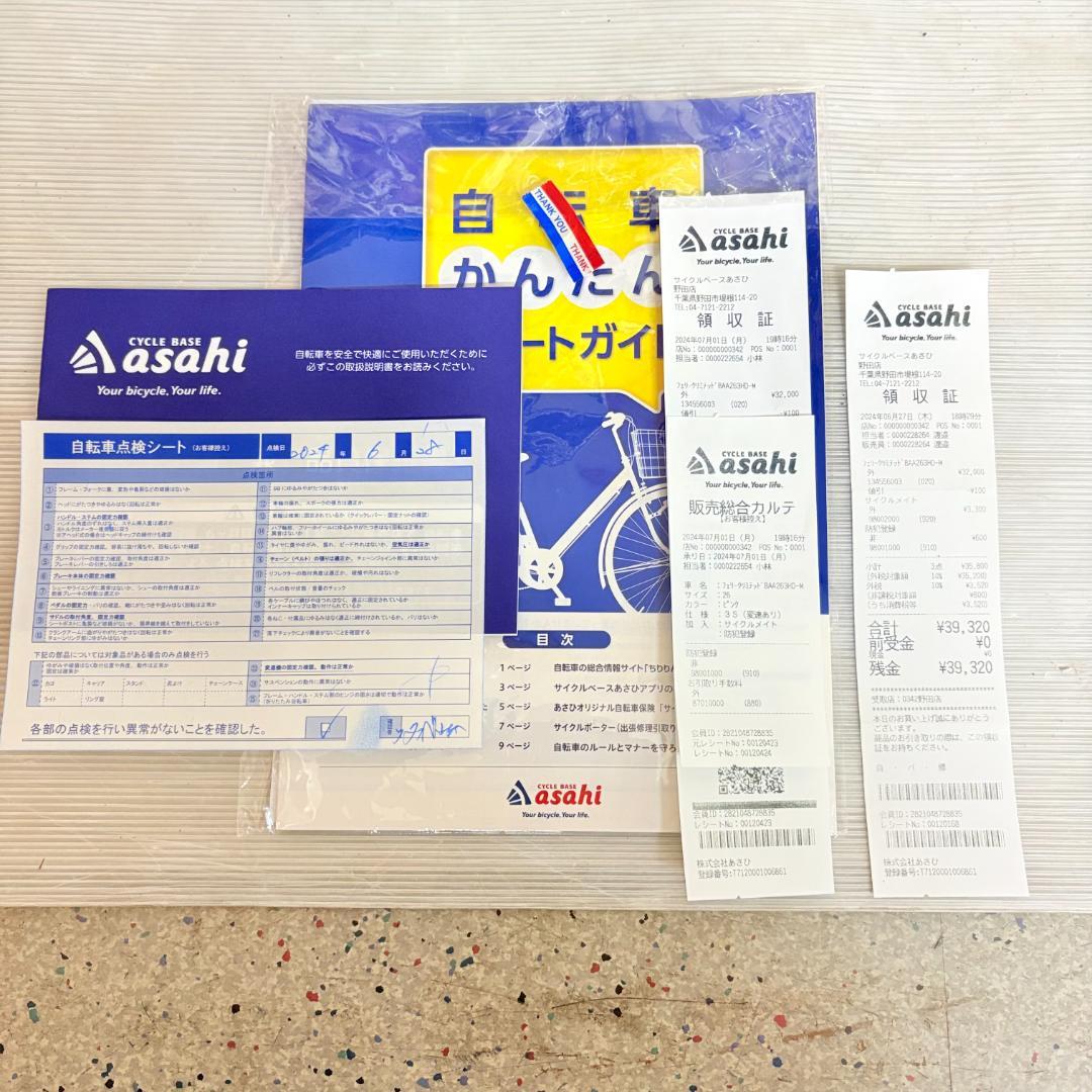 【千葉野田引取り限定】あさひ自転車 26インチ 3段ギア フェリークリミテッド