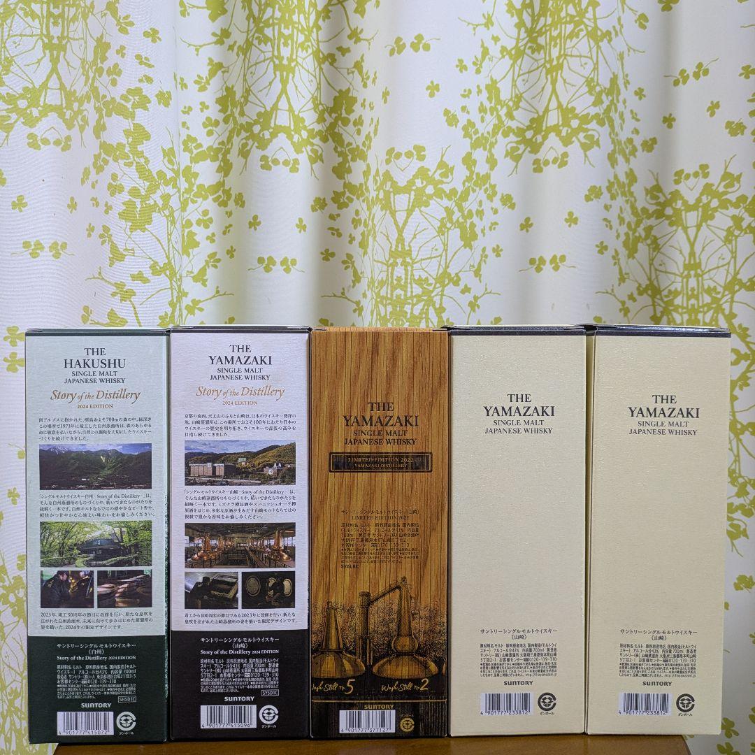 サントリー 山崎 LIMITED EDITION 2022 リミテッド