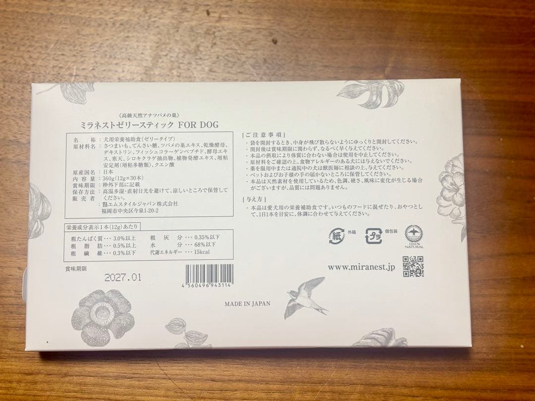 ミラネストゼリースティック FOR DOG アナツバメの巣 30本 新品未開封
