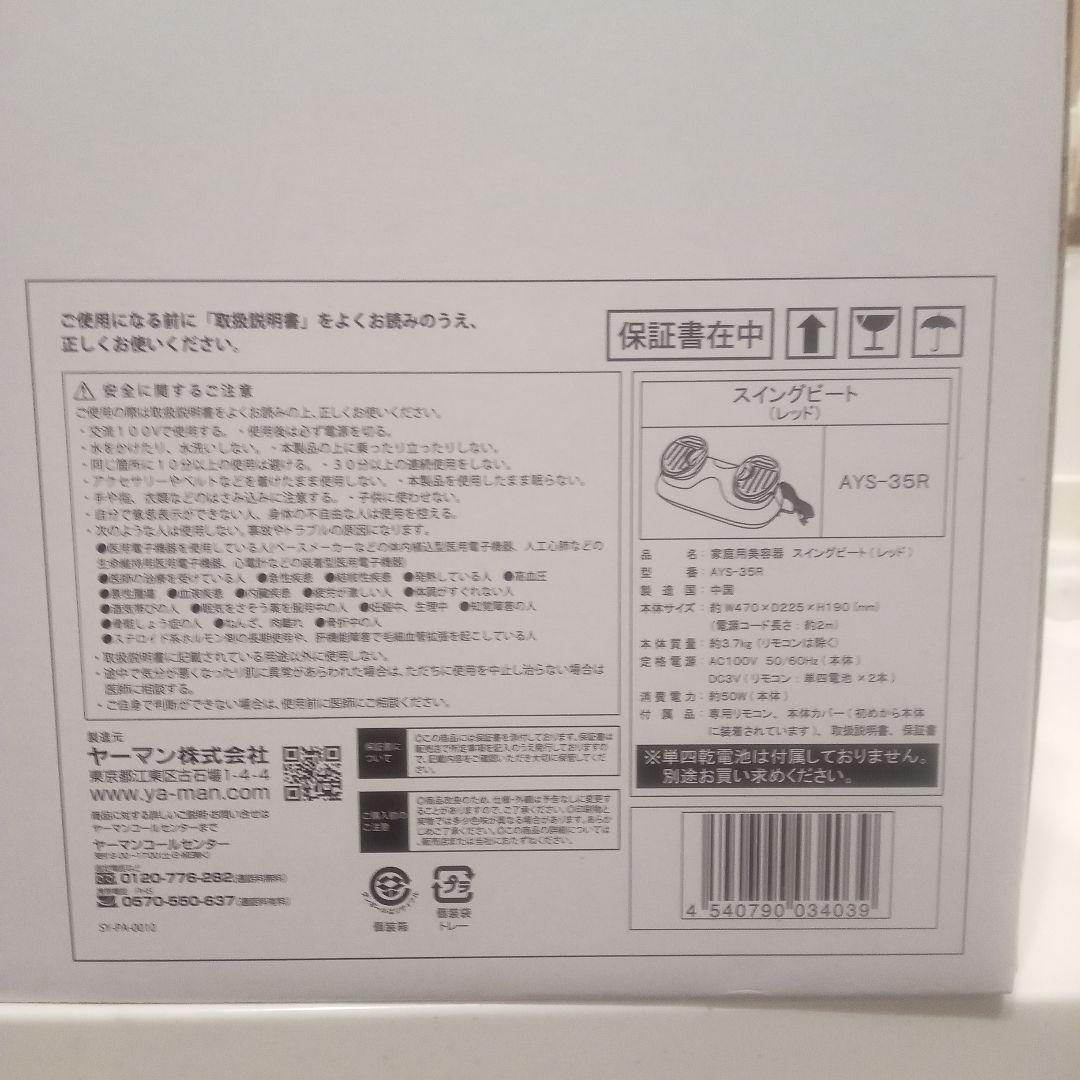 新品未使用　ヤーマン スイングビートExa Beaute AYS-35R RED