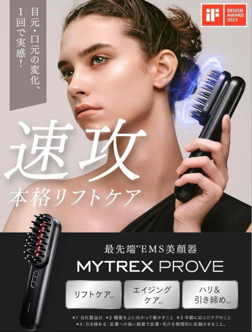 【新品同様】MYTREX PROVE美顔器