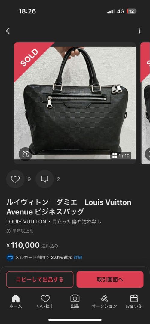 ルイヴィトン♦️ダミエ♦️ビジネスバッグ