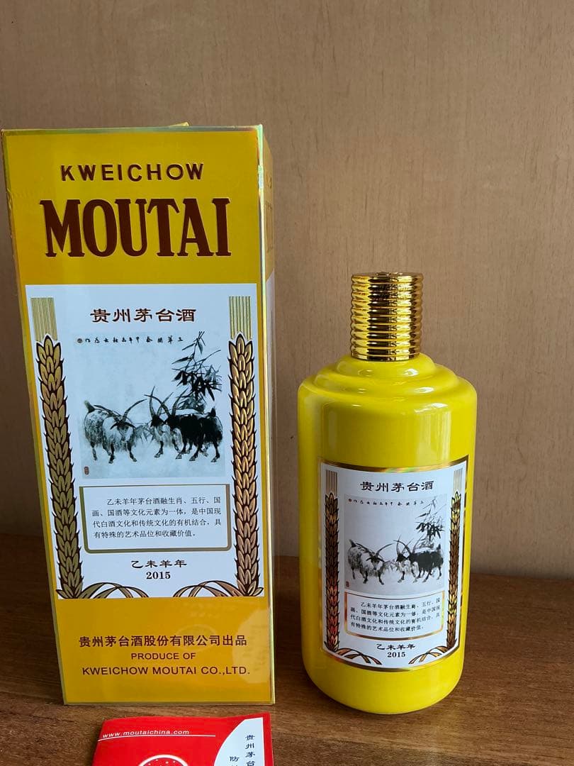 未開封 貴州茅台酒 2015年 干支 乙未羊年 500ml 1006g 53%