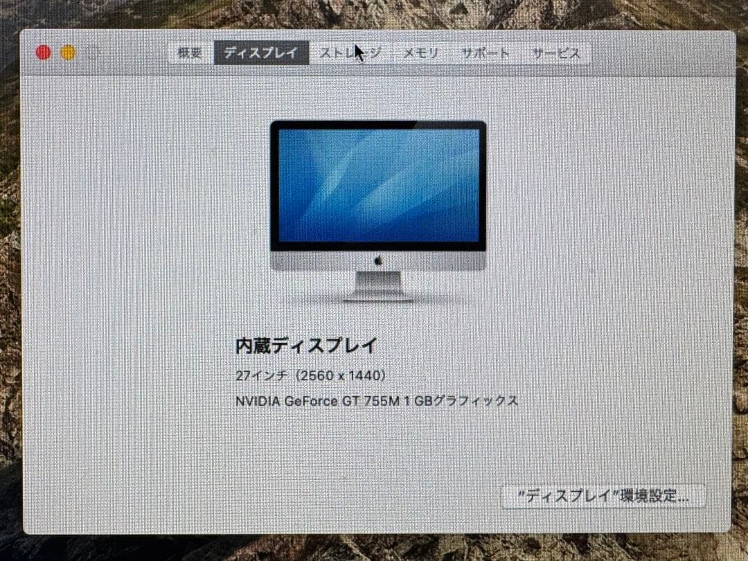 iMac 27インチ (Late 2013) メモリ増設32GB