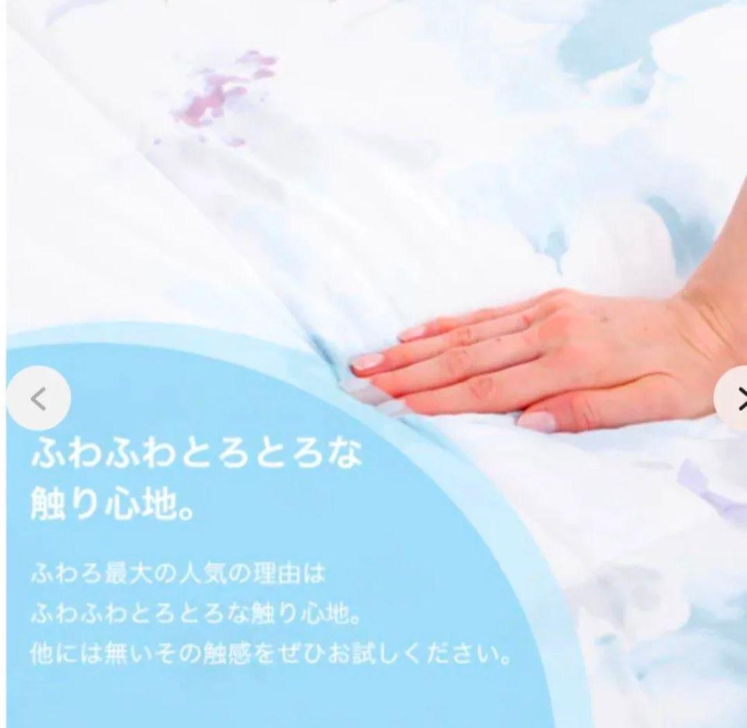 フランフラン　ふわろ　ウォーターフラワー夏掛け布団シングルサイズ＆枕カバー　新品