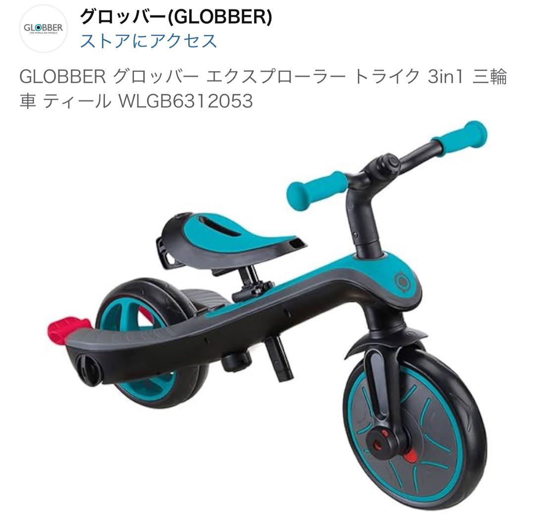 GLOBBER エクスプローラー トライク 3in1 三輪車