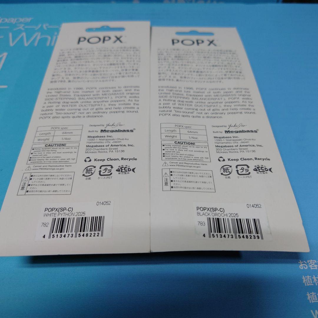 メガバスPOPX WHITE PYTHON BLACK OROCHI 2025