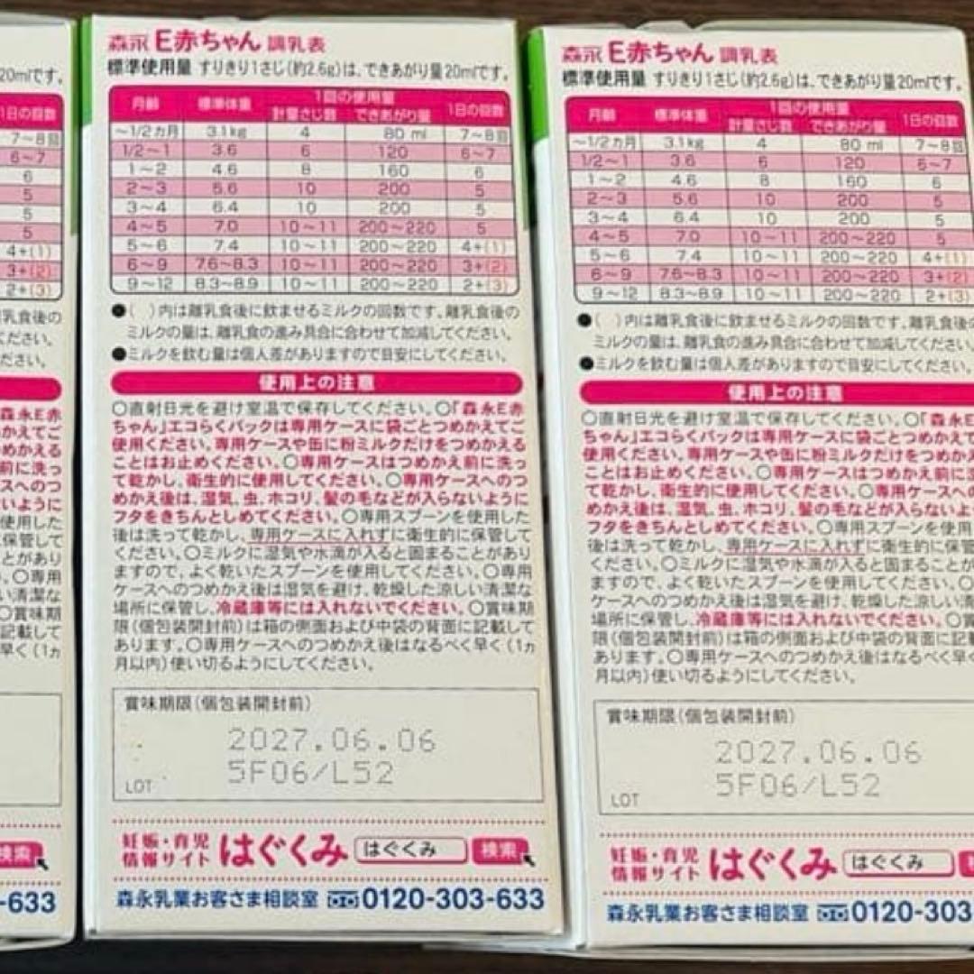 E赤ちゃんエコらくパック　10箱