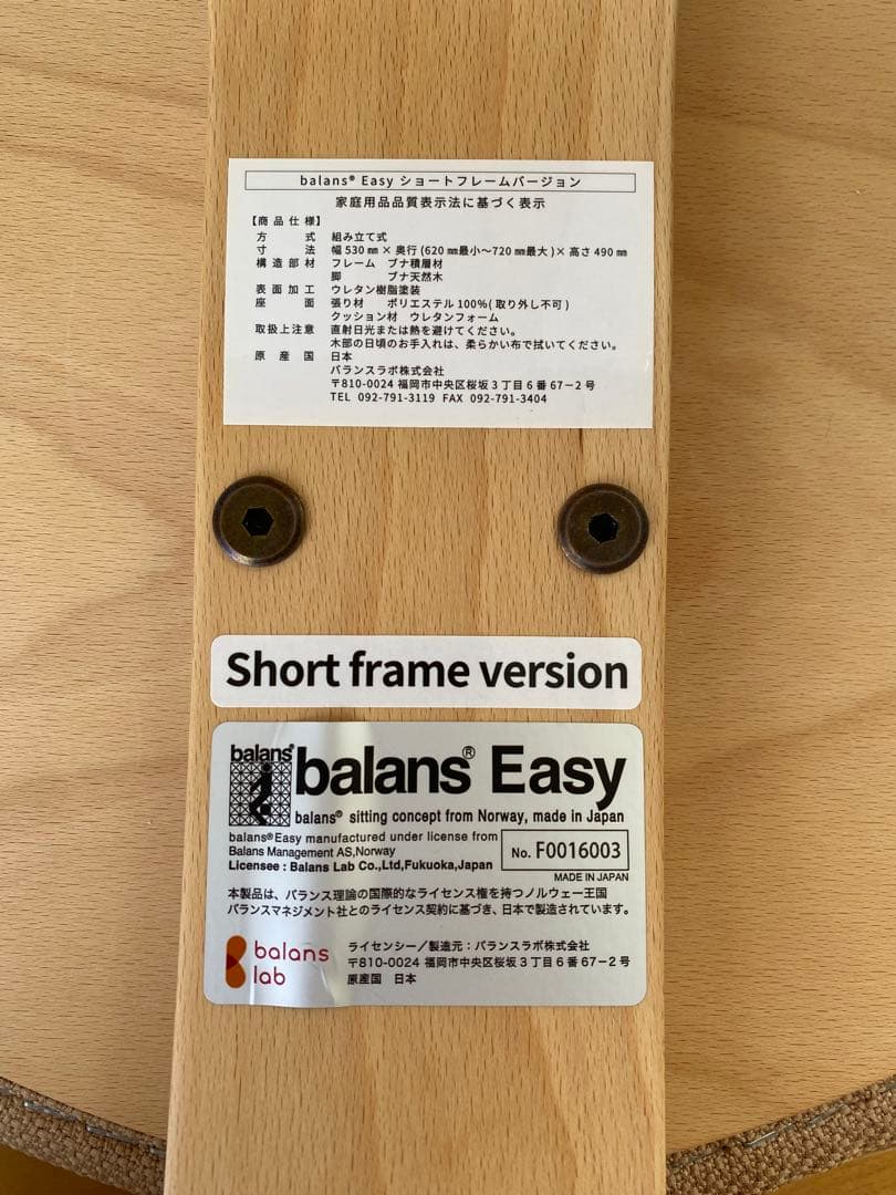 美品　純正黒カバー付き　バランスイージー　ショートフレーム