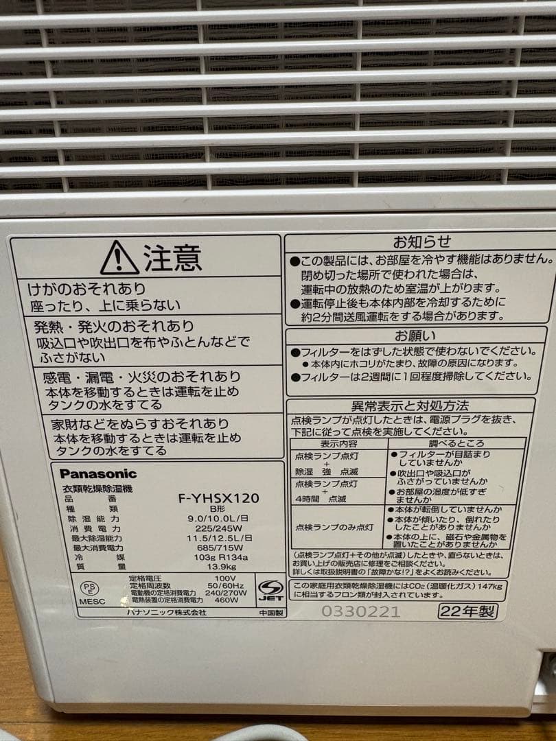 Panasonic 衣類乾燥除湿機　ナノイーX搭載　ハイブリッド式　【ジャンク】