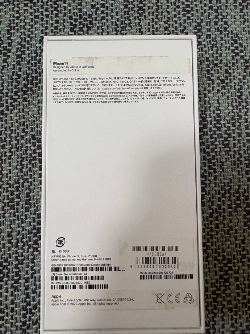 iPhone14 256GB ブルー