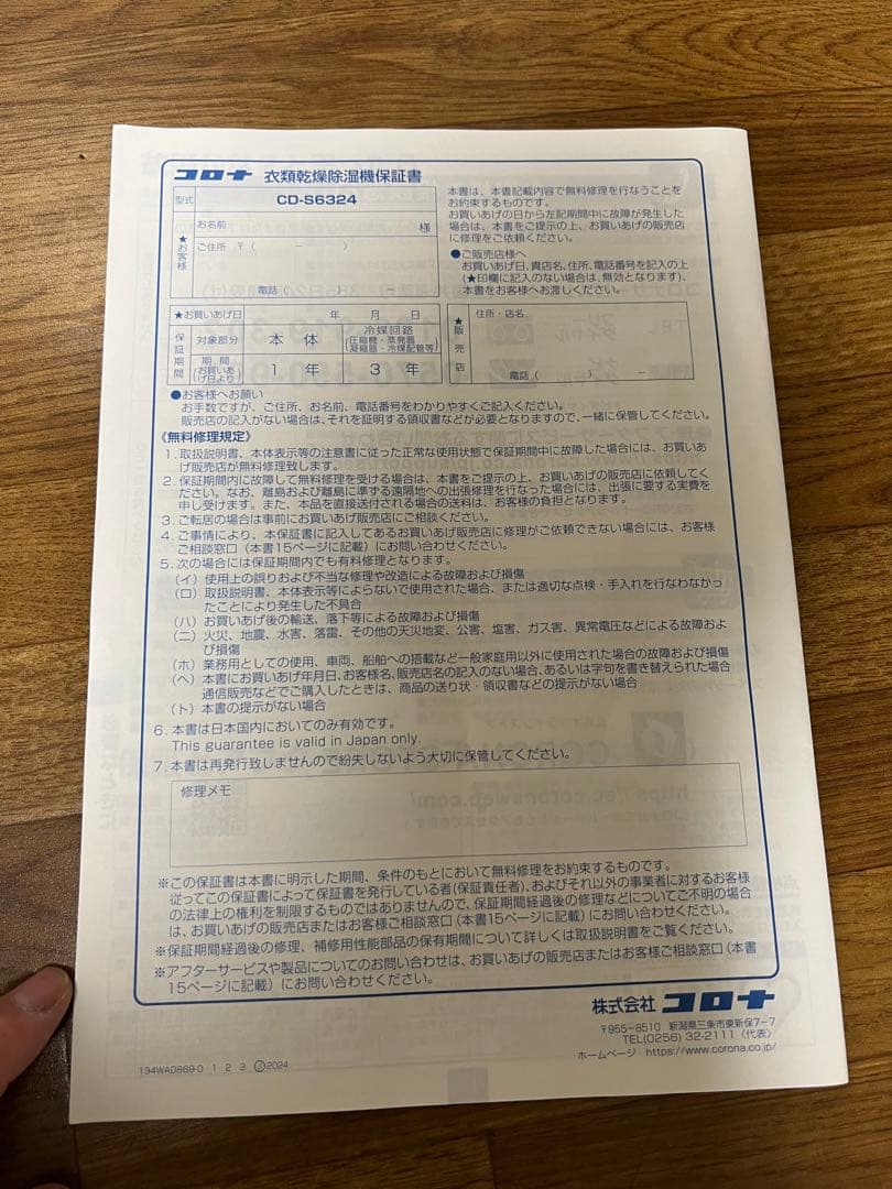 衣類乾燥除湿機 CD-S6324-W 美品